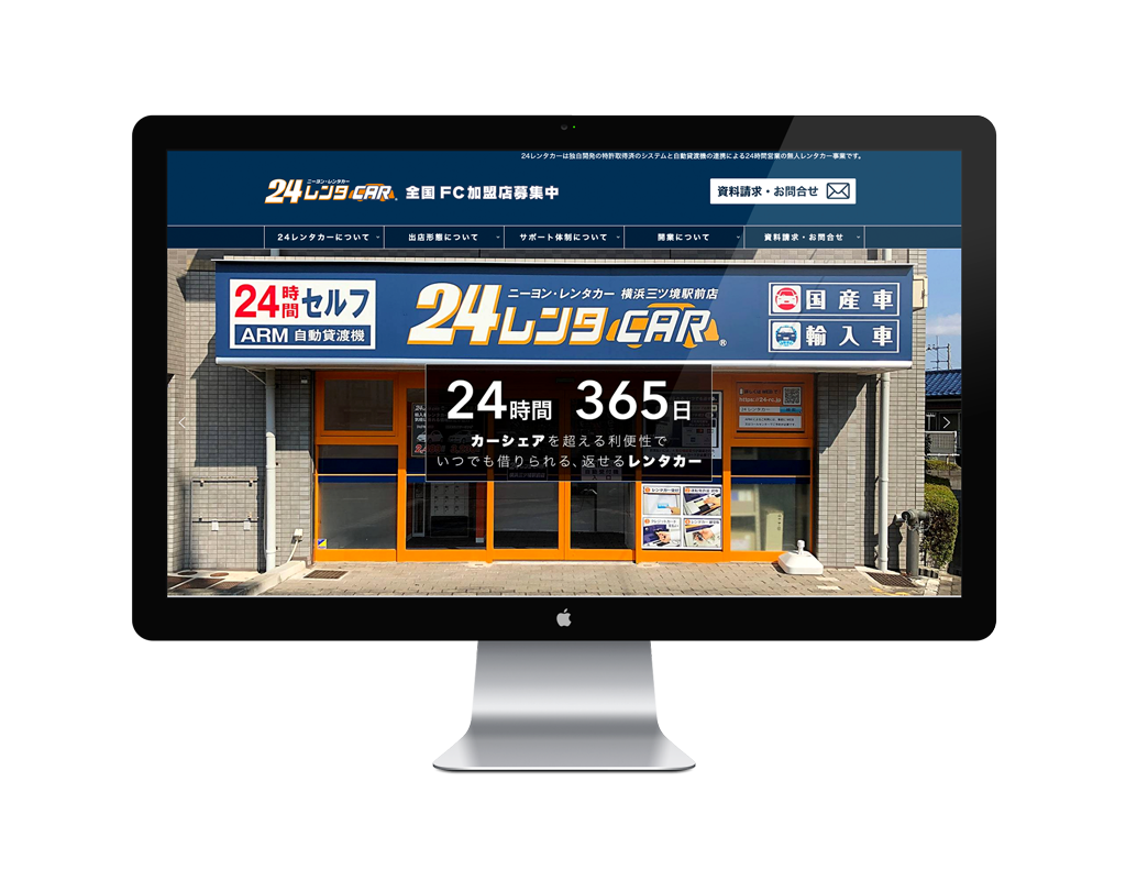 24レンタカー加盟店募集サイト