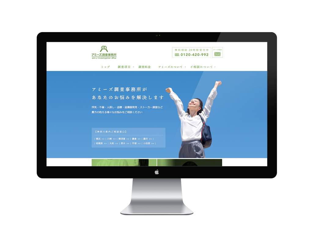 アミーズ調査事務所