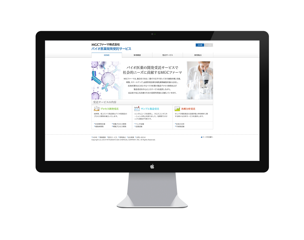 MGCバイオ医薬開発受託サービス